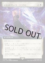 画像: 【拡張枠】【日本語版】リミットブレイク:クラウド/Cloud's Limit Break