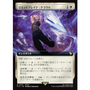 画像: 【拡張枠】【日本語版】リミットブレイク：クラウド/Cloud's Limit Break