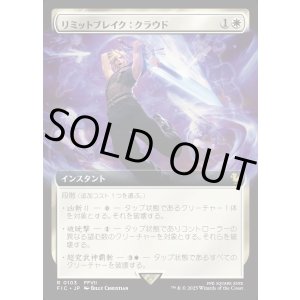 画像: 【Foil】【拡張枠】【日本語版】リミットブレイク：クラウド/Cloud's Limit Break
