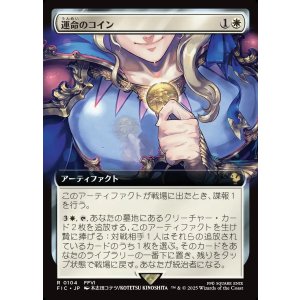 画像: 【拡張枠】【日本語版】運命のコイン/Coin of Fate