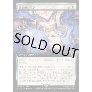 画像: 【Foil】【拡張枠】【日本語版】運命のコイン/Coin of Fate