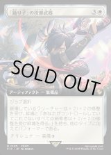 画像: 【Foil】【拡張枠】【日本語版】「踊り子」の投擲武器/Dancer's Chakrams