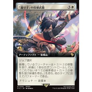 画像: 【拡張枠】【日本語版】「踊り子」の投擲武器/Dancer's Chakrams