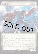 画像: 【Foil】【拡張枠】【日本語版】空中兵/Helitrooper