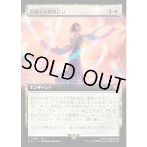 画像: 【Foil】【拡張枠】【日本語版】召喚士の異界送り/Summoner's Sending
