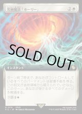 画像: 【Foil】【拡張枠】【日本語版】究極魔法「ホーリー」/Ultimate Magic: Holy