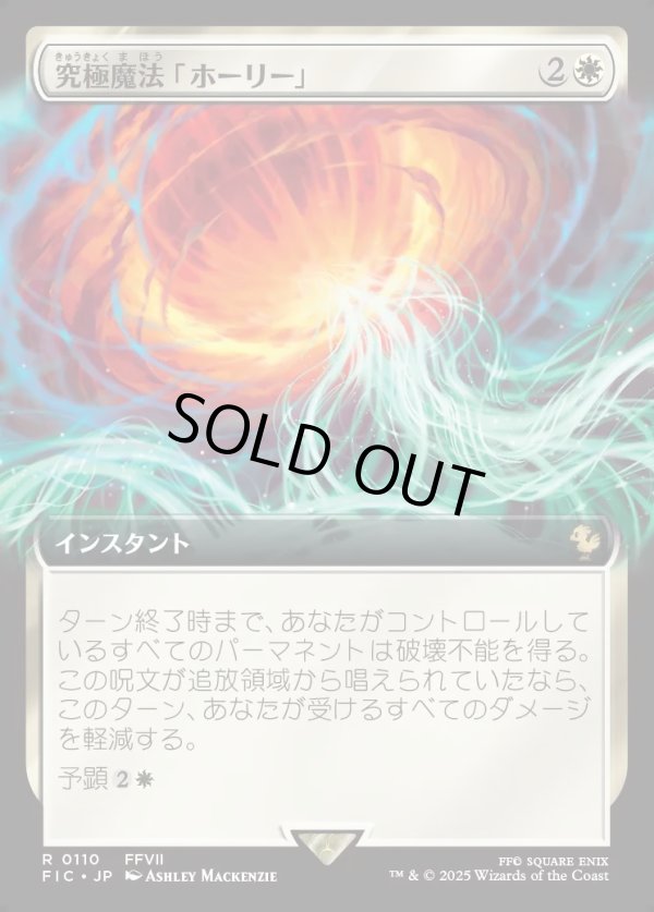 画像1: 【拡張枠】【日本語版】究極魔法「ホーリー」/Ultimate Magic: Holy (1)