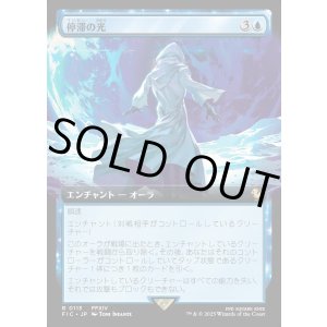 画像: 【拡張枠】【日本語版】停滞の光/Observed Stasis