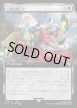 画像: 【Foil】【拡張枠】【日本語版】幻獣を魔石に/Espers to Magicite