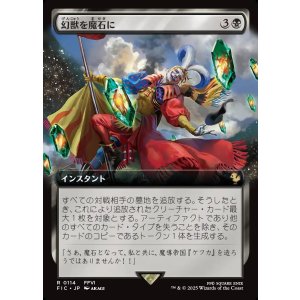 画像: 【拡張枠】【日本語版】幻獣を魔石に/Espers to Magicite