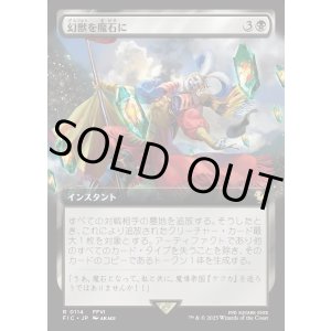 画像: 【Foil】【拡張枠】【日本語版】幻獣を魔石に/Espers to Magicite