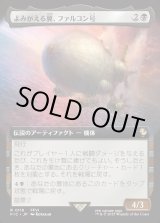 画像: 【Foil】【拡張枠】【日本語版】よみがえる翼、ファルコン号/The Falcon, Airship Restored