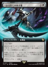 画像: 【拡張枠】【日本語版】「リーパー」の両手鎌/Reaper's Scythe