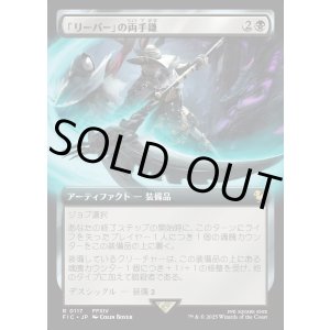 画像: 【Foil】【拡張枠】【日本語版】「リーパー」の両手鎌/Reaper's Scythe