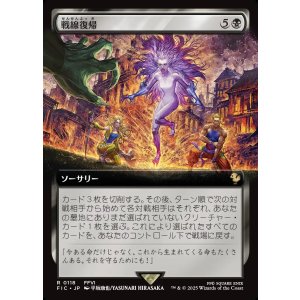 画像: 【拡張枠】【日本語版】戦線復帰/Rejoin the Fight