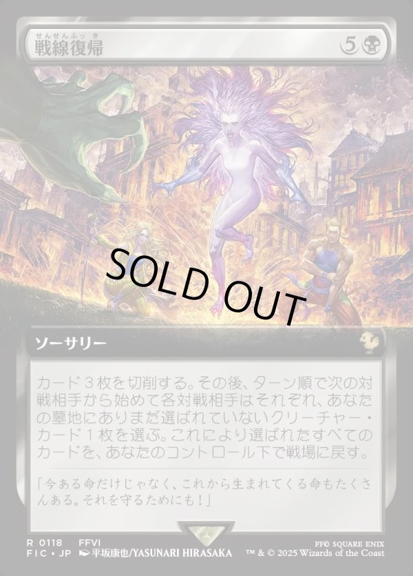 画像1: 【Foil】【拡張枠】【日本語版】戦線復帰/Rejoin the Fight (1)