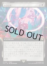 画像: 【Foil】【拡張枠】【日本語版】トランス/Transpose