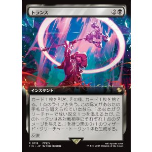 画像: 【拡張枠】【日本語版】トランス/Transpose