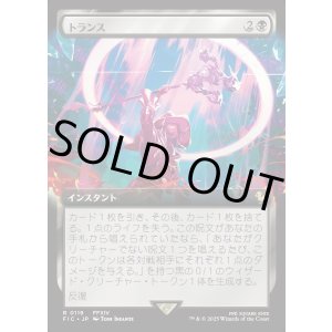 画像: 【Foil】【拡張枠】【日本語版】トランス/Transpose
