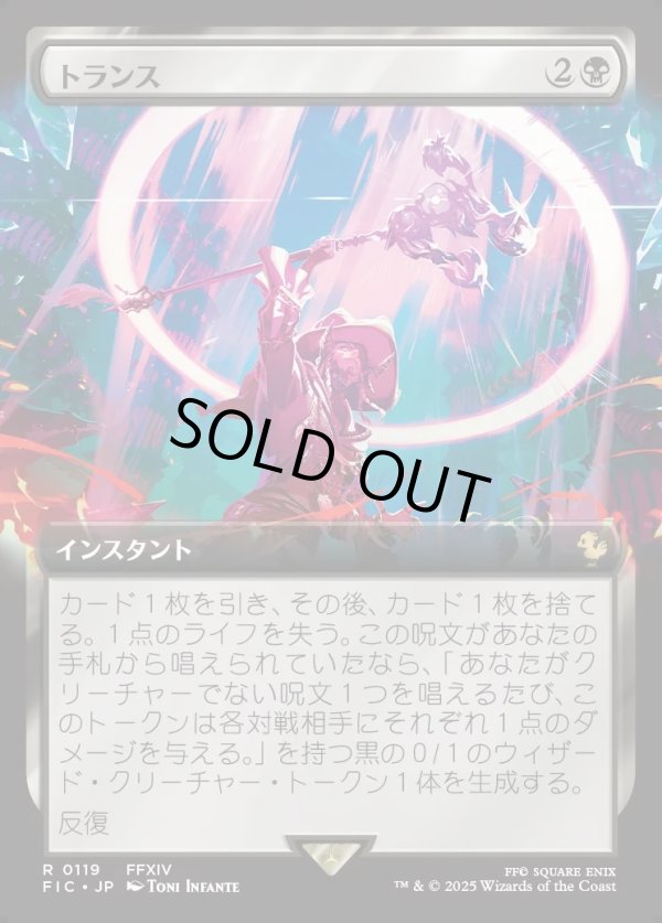 画像1: 【Foil】【拡張枠】【日本語版】トランス/Transpose (1)