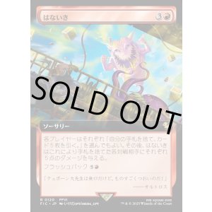 画像: 【Foil】【拡張枠】【日本語版】はないき/Snort