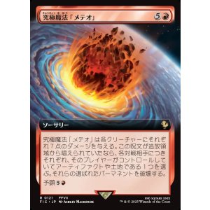 画像: 【拡張枠】【日本語版】究極魔法「メテオ」/Ultimate Magic: Meteor