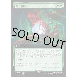 画像: 【Foil】【拡張枠】【日本語版】星の深淵/Lifestream's Blessing