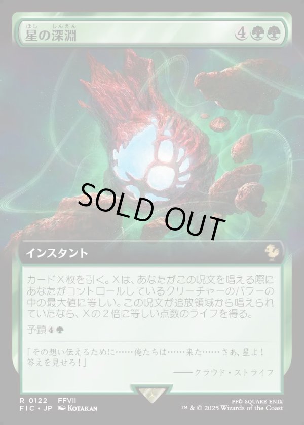 画像1: 【Foil】【拡張枠】【日本語版】星の深淵/Lifestream's Blessing (1)