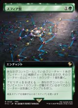 画像: 【日本語版】【拡張枠】スフィア盤/Sphere Grid