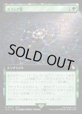 画像: 【Foil】【拡張枠】【日本語版】スフィア盤/Sphere Grid