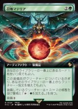 画像: 【Foil】【拡張枠】【日本語版】召喚マテリア/Summoning Materia