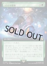 画像: 【Foil】【拡張枠】【日本語版】ユウナの覚悟/Yuna's Decision