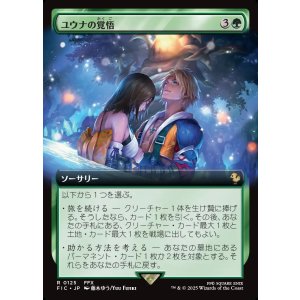 画像: 【Foil】【拡張枠】【日本語版】ユウナの覚悟/Yuna's Decision