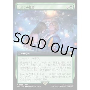 画像: 【拡張枠】【日本語版】ユウナの覚悟/Yuna's Decision