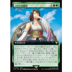 画像: 【拡張枠】【日本語版】ユウナの指笛/Yuna's Whistle
