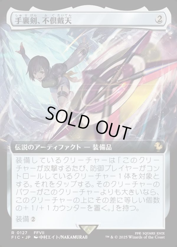 画像1: 【拡張枠】【日本語版】手裏剣、不倶戴天/Conformer Shuriken (1)