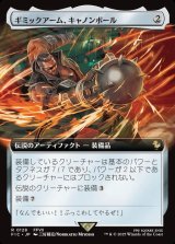 画像: 【Foil】【拡張枠】【日本語版】ギミックアーム、キャノンボール/Wrecking Ball Arm