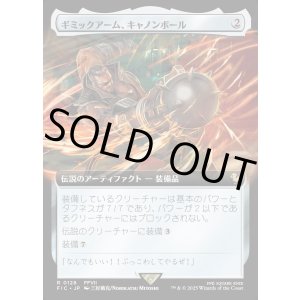 画像: 【Foil】【拡張枠】【日本語版】ギミックアーム、キャノンボール/Wrecking Ball Arm