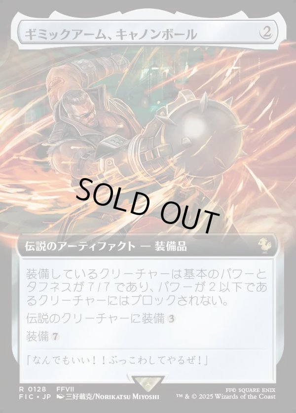 画像1: 【Foil】【拡張枠】【日本語版】ギミックアーム、キャノンボール/Wrecking Ball Arm (1)