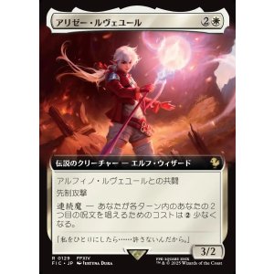 画像: 【拡張枠】【日本語版】アリゼー・ルヴェユール/Alisaie Leveilleur