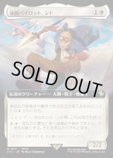 画像: 【Foil】【拡張枠】【日本語版】凄腕パイロット、シド/Cid, Freeflier Pilot