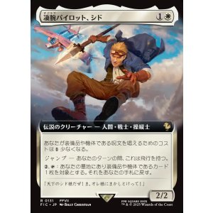 画像: 【拡張枠】【日本語版】凄腕パイロット、シド/Cid, Freeflier Pilot