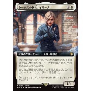 画像: 【拡張枠】【日本語版】タークスの新人、イリーナ/Elena, Turk Recruit