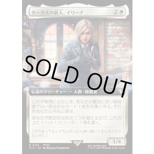 画像: 【Foil】【拡張枠】【日本語版】タークスの新人、イリーナ/Elena, Turk Recruit