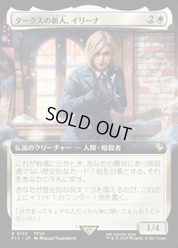 画像1: 【Foil】【拡張枠】【日本語版】タークスの新人、イリーナ/Elena, Turk Recruit (1)