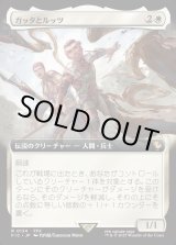 画像: 【Foil】【拡張枠】【日本語版】ガッタとルッツ/Gatta and Luzzu