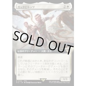 画像: 【拡張枠】【日本語版】ガッタとルッツ/Gatta and Luzzu