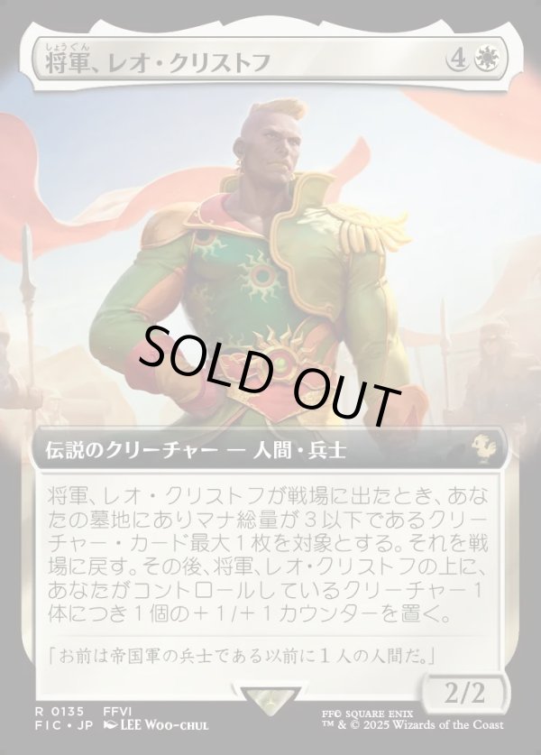 画像1: 【Foil】【拡張枠】【日本語版】将軍、レオ・クリストフ/General Leo Cristophe (1)