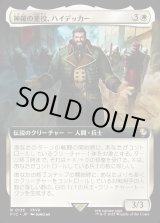 画像: 【Foil】【拡張枠】【日本語版】神羅の重役、ハイデッカー/Heidegger, Shinra Executive
