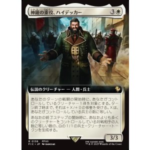 画像: 【拡張枠】【日本語版】神羅の重役、ハイデッカー/Heidegger, Shinra Executive